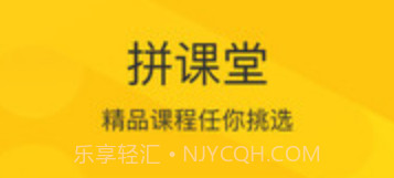 拼课堂v3.0.16截图