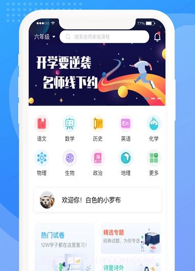 升学霸v1.1.13截图