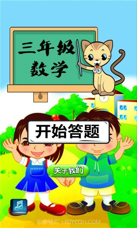 三年级数学1.12截图