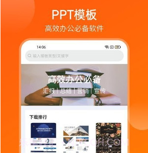 完美ppt模板v4.5.12截图