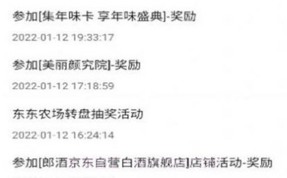 京豆任务助手v1.12截图