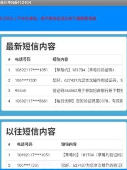 云短信接码1.16截图
