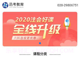 迅考教育v2.1.16截图