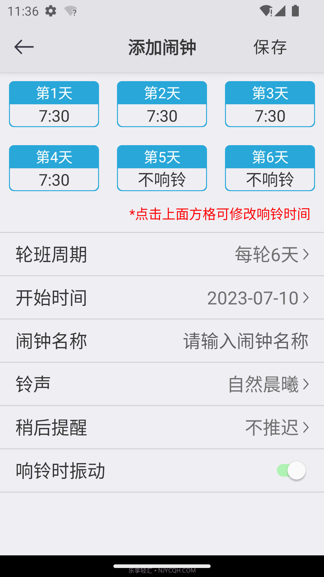 万能闹钟v1.10截图