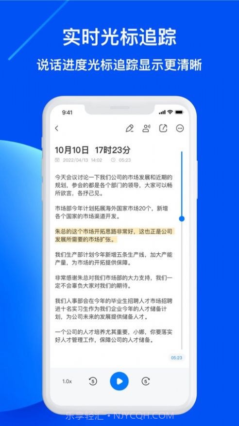 随声录音转文字免费版1.81.200310.9截图