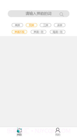 押韵机器2.3.14截图