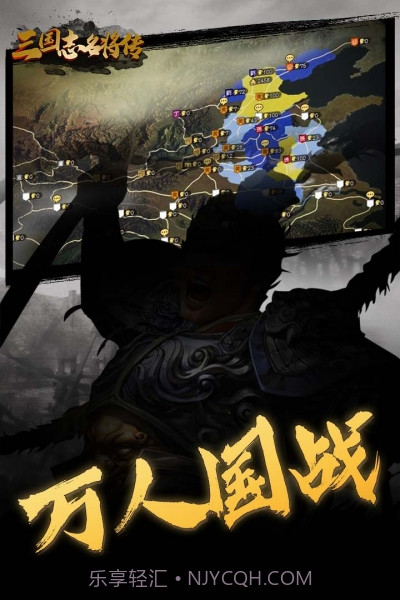三国志名将传v1.3.7截图
