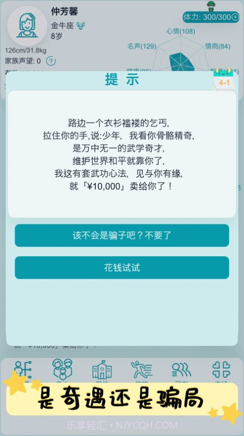 自由人生模拟器内置菜单3.9截图