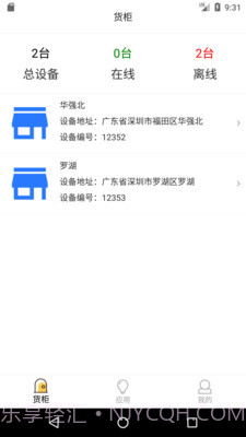 智能售货柜商家版1.2.26截图
