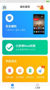 安卓刷机小助手v6.17截图