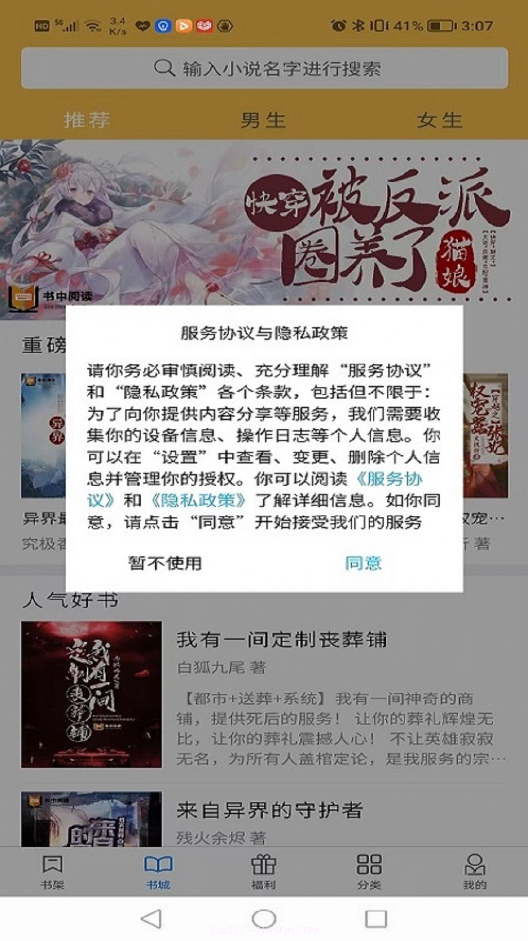 书中阅读1.0.12截图