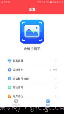 金牌扫描王1.0.9截图