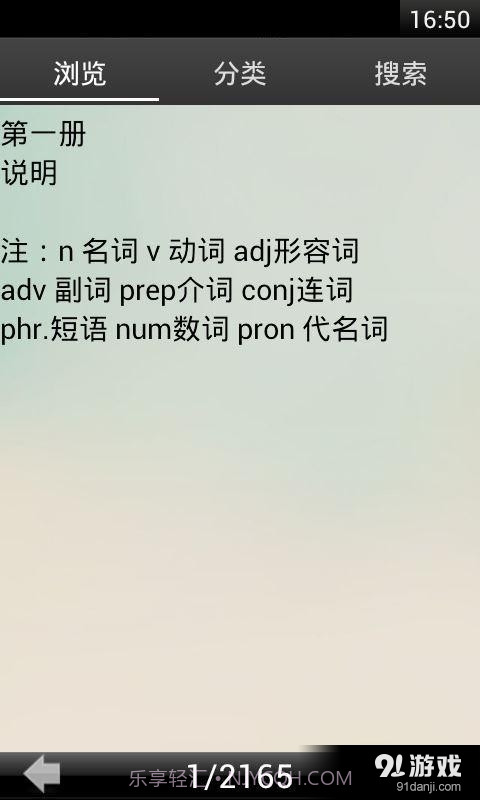 初中英语单词大全电子版12.19截图