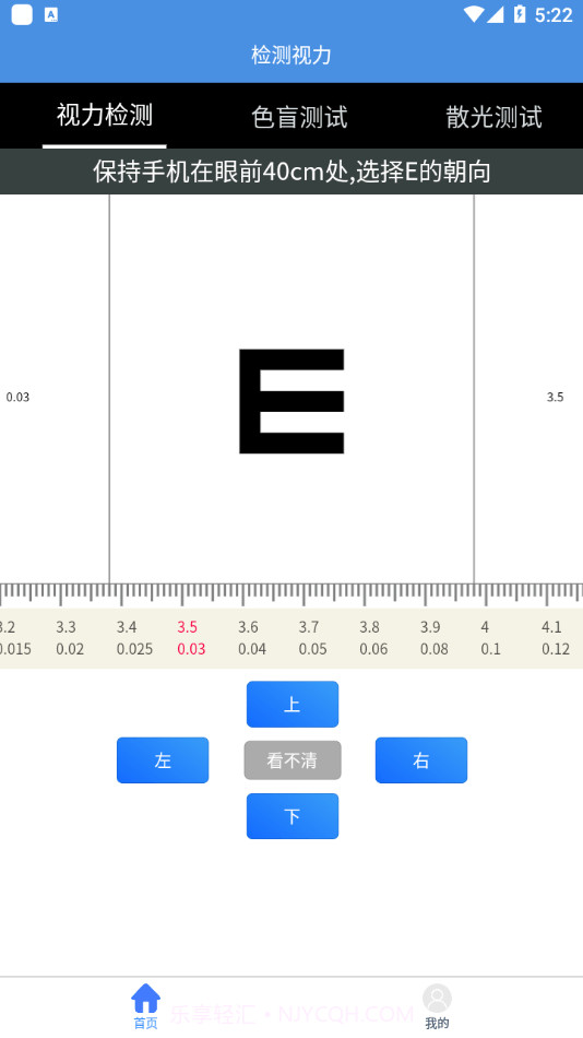 智慧视力测试1.9截图