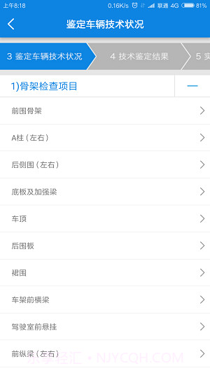 中汽岗位管理1.8.18截图