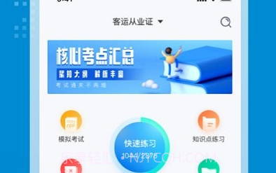 客运从业资格考试聚题库V1.0.10截图