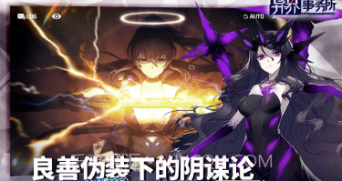 异界事务所v0.20.14截图