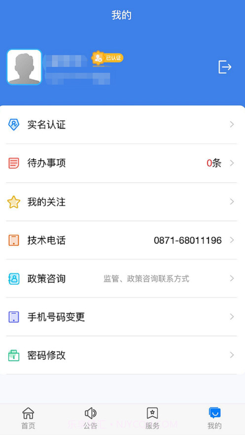 云南建管2.0.48截图