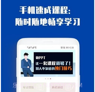 最炫ppt制作大全v1.0.13截图