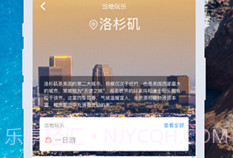 稀饭旅行v1.13截图