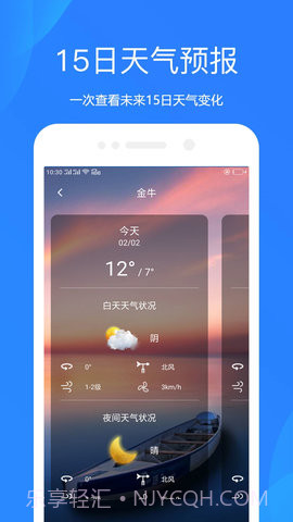 随手天气预报1.0.0.1212截图