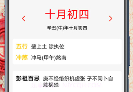 黄道吉日日历v1.14截图