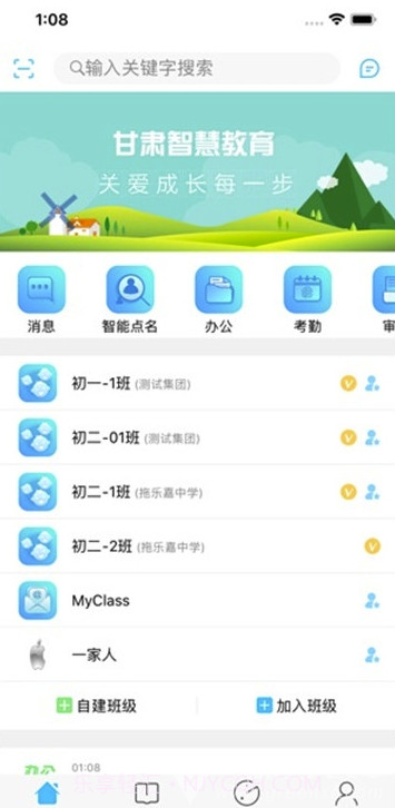 甘肃智慧校园(甘肃智慧校园平台登录)V3.5.8截图