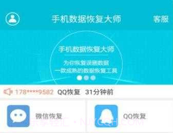360手机数据恢复免费版v1.2.12截图