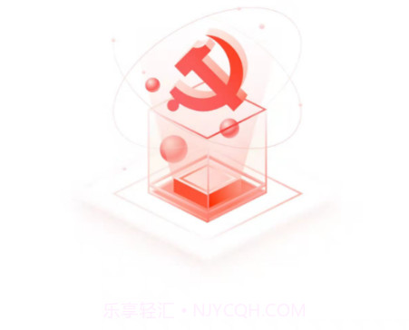 星火党建v2.0.12截图