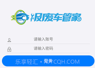 报废车管家v3.1.13截图