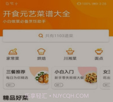 开食元艺v2.1.14截图