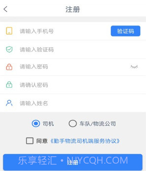 勤手物流司机端v1.4.14截图