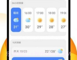 巽羽霞光天气v1.0.14截图