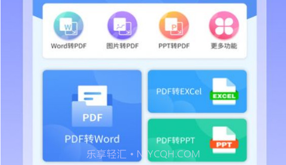 智能PDF转换助手v1.5.12截图