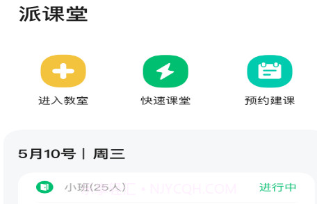 派课堂v1.0.18截图