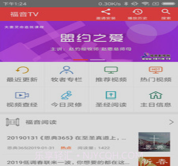 福音tv正版V3.3.19截图