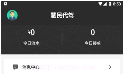 慧民代驾v1.1.11截图