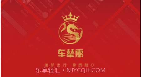 车辇惠v0.3.16截图