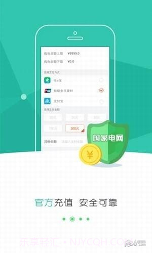 国网山西电力手机缴费v1.14截图