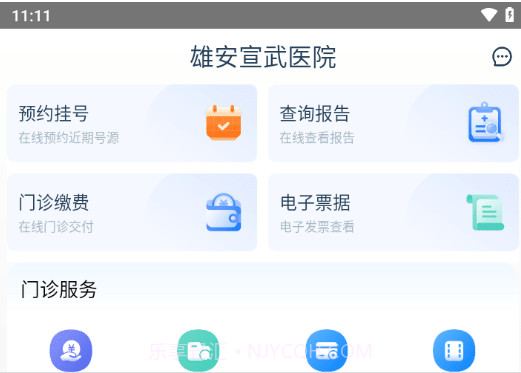 雄安宣武医院v1.0.11截图