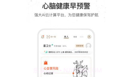 星卫士v3.1.18截图