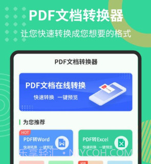 pdf文档转换器客户端v1.5.14截图