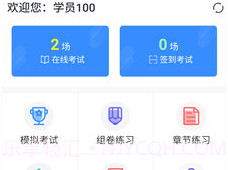 远秋医学在线考试系统v1.12截图