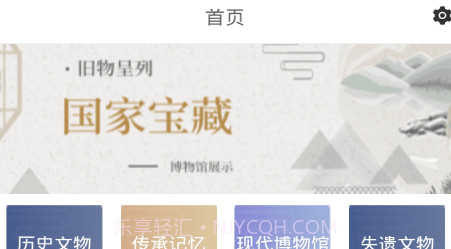 文物历史潮玩v1.19截图