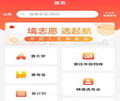 起航志愿v1.0.16截图