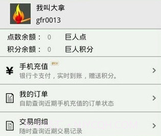 巨人手机助手v1.13截图
