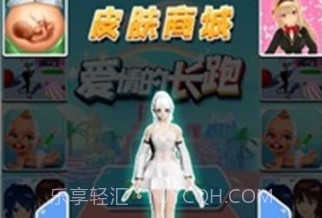爱情的长跑v1.16截图