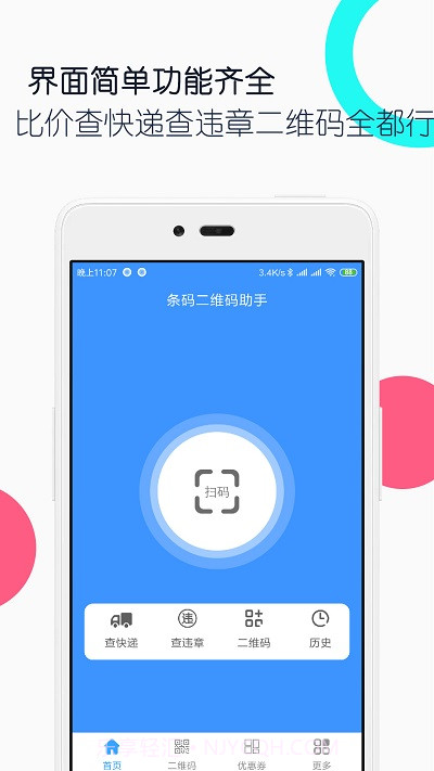 条码二维码助手v1.2.1截图
