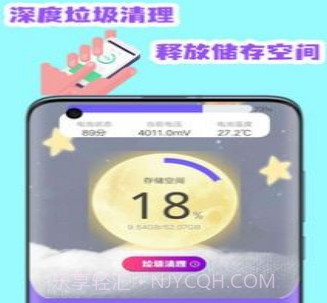 全能清理空间v2.14截图