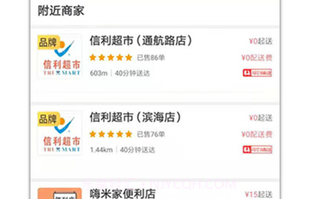 闪叮当外卖v9_1_1620717999 鐎瑰宕渧1.12截图